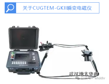 CUGTEM-GKII瞬变电磁仪在河北省某铁矿隧道地球物理探测项目中的应用